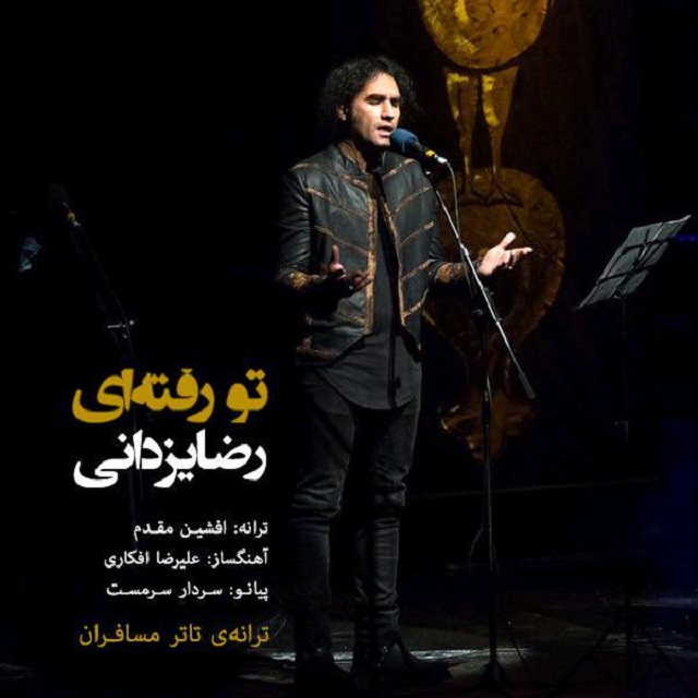 دانلود آهنگ تو رفته ای